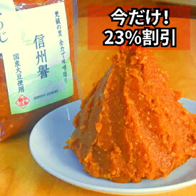 味噌 とこうじ 1kg×3 信州味噌 甘口