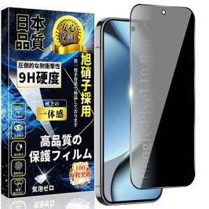 �Ή�GooglePixel10Pro�K���X�t�B�����`�����h�~�O�[�O���s�N�Z��10Pro�S�ʕی�t�B�����̂������h�~�d�x9H�w��F�ؑΉ����{���Ɏq�����������\��t���ȒP�����z���w��h�~�C�A�h�~�L�Y�h�~P�c