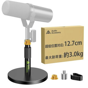 AA AUDIO ACCESSORY �}�C�N�X�^���h ��� �y����12.7cm�����\�E����݌v�z�ω׏d3kg �I�[�����^���� �Ⴂ �}�C�N������� ��� Shure SM7B / SM7dB / MV7+ / FIFINE / AT2020 /