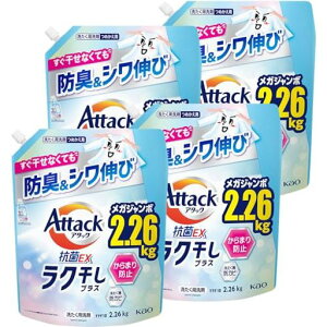 【ケース販売】【大容量】アタック抗菌EXラク干しつめかえ用2260gx4個