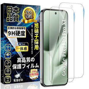 �Ή� Google Pixel 10 Pro XL �K���X�t�B���� �O�[�O���s�N�Z��10 Pro XL �t�B���� �d�x9H �w��F�ؑΉ� ���Ɏq�f�ސ� �������� �X�N���b�`�h�~ �\��t���ȒP �w��h�~ ��U�h�~ �ϏՌ� Pixel 10 ProXL