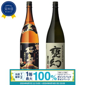 【抽選で最大100%ポイントバック！要エントリ―】焼酎 銘柄 黒麹仕立て桜島 甕幻 1800 ml × 2本 飲み比べ セット 一升瓶 送料無料 芋 芋焼酎 酒 お酒 高級 男性 プレゼント 鹿児島 メッセージカード無料