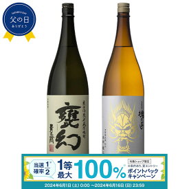 【抽選で最大100%ポイントバック！要エントリ―】焼酎 銘柄 甕幻 魂の芋 1800 ml × 2本 飲み比べ セット 一升瓶 送料無料 芋 芋焼酎 酒 お酒 高級 男性 プレゼント 鹿児島 メッセージカード無料