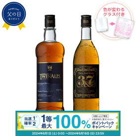 【抽選で最大100%ポイントバック！要エントリ―】ウイスキー 飲み比べ セット 父の日 ギフト グラス 付き TWIN ALPS ツインアルプス 3&7 2本 芋 芋焼酎 酒 お酒 高級 男性 母の日 父の日 ギフト プレゼント 鹿児島 本坊酒造 メッセージカード無料