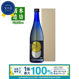 【抽選で最大100%ポイントバック！要エントリ―】本格梅酒 上等梅酒 14度 720ml 男性 女性 父の日 ギフト プレゼント 鹿児島 本坊酒造 メッセージカード無料