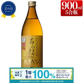 【抽選で最大100%ポイントバック！要エントリ―】焼酎 ハイボール あらわざ 桜島 25度 900ml 芋 芋焼酎 酒 お酒 高級 男性 父の日 ギフト プレゼント 鹿児島 本坊酒造 メッセージカード無料