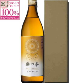 【抽選で2人に1人最大100%ポイントバック】焼酎 琳の華 25度 900ml 単品 化粧箱入り 麦 麦焼酎 酒 お酒 高級 男性 鹿児島 本坊酒造 / 贈答 ギフト 包装 無料 /メッセージカード無料