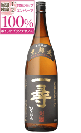 【抽選で2人に1人最大100%ポイントバック】焼酎 一尋 25度 1800ml 単品 麦 麦焼酎 酒 お酒 高級 男性 ギフト プレゼント 鹿児島 本坊酒造 メッセージカード無料