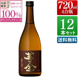 【抽選で2人に1人最大100%ポイントバック】芋全貴匠蔵 25度 720ml 12本セット 酒 お酒 高級 男性 ギフト プレゼント まとめ買い 送料無料 鹿児島 本坊酒造 メッセージカード無料