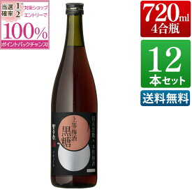 【抽選で2人に1人最大100%ポイントバック】上等梅酒 黒糖 14度 720ml 12本セット 芋 芋焼酎 酒 お酒 高級 男性 ギフト プレゼント まとめ買い 送料無料 鹿児島 本坊酒造 メッセージカード無料