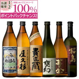 【抽選で2人に1人最大100%ポイントバック】焼酎 杜氏厳選 飲み方とシーンにこだわる 6本 飲み比べ セット 化粧箱入り 送料無料 芋 芋焼酎 酒 お酒 高級 男性 プレゼント 鹿児島 メッセージカード無料 ホワイトデー　お返し