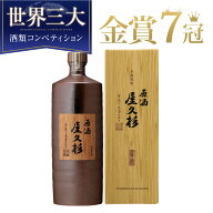 父の日ギフト 芋焼酎 原酒 屋久杉 37度 720ml 陶器ボトル 化粧箱入り / 誕生日 ギフト 対応無料 本坊酒造…