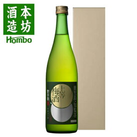 緑茶梅酒 上等梅酒 知覧茶 10度 720ml 化粧箱入り / お祝い ギフト 対応無料 本坊酒造 お茶 梅酒 四合瓶 / 本坊酒造 公式通販