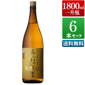 芋焼酎 あらわざ 桜島 25度 1800ml 一升瓶 6本セット / まとめ買い 送料無料 本坊酒造 焼酎 / 本坊酒造 公式通販