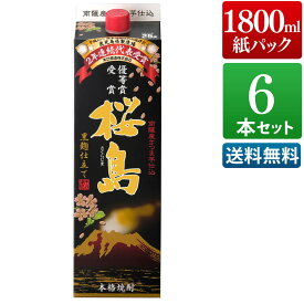 焼酎 黒麹仕立て 桜島 25度 1800ml 紙パック 6本セット 芋 芋焼酎 酒 お酒 高級 男性 ギフト プレゼント 送料無料 鹿児島 本坊酒造 メッセージカード無料 ホワイトデー　お返し