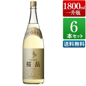 麦焼酎 桜岳 25度 1800ml 一升瓶 6本セット / まとめ買い 送料無料 本坊酒造 焼酎 / 本坊酒造 公式通販