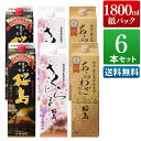 芋焼酎 桜島 さくらじま あらわざ 焼酎 紙パック 1800ml 各2本 6本セット [紙パック 芋焼酎 6本セット/送料無料] ランキングお取り寄せ