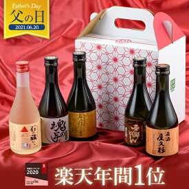 【2020年 楽天1位】杜氏厳選 芋 焼酎 飲み比べセット 300ml 5本 化粧箱入り 遅れてごめんね 父の日ギフト プレゼント 送料無料 お酒 詰め合わせ ミニボトル 誕生日プレゼント おしゃれ 限定品 贈答 お祝い 本坊酒造