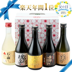 杜氏厳選 芋焼酎 飲み比べセット 300ml 5本 化粧箱入り [ 本坊酒造 お酒 父の日 焼酎 男性 ギフト セット ミニボトル 芋焼酎 飲み比べ セット 送料無料 誕生日 土産 限定 ] 【本坊酒造 公式通販】父の日ギフト