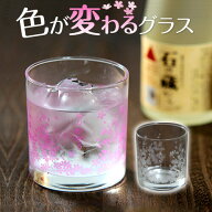 冷やすと 色が変わるグラス ありがとう ロックグラス 文字入り / ギフト 対応無料 本坊酒造 焼酎グラス …