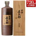 父の日 遅れてごめんね 焼酎 原酒 屋久杉 37度 720ml 化粧箱入り [ 陶器入り / 本坊酒造 屋久島伝承蔵 芋焼酎 / 鹿児島県 本格焼酎 原酒 / ...