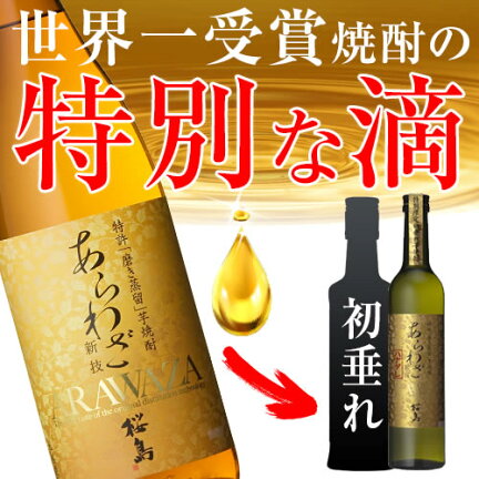 楽天プロデュース限定芋焼酎あらわざ桜島ハナタレ44度500ml