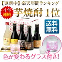 杜氏厳選の芋焼酎 飲み比べセット 300ml 5本 化粧箱入り [お酒 父の日 お中元 焼酎 ギフト セット ミニボトル 焼酎 飲み比べ セット 送料無料] ランキングお取り寄せ