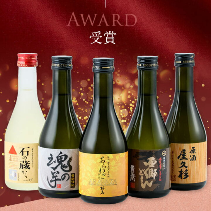 楽天市場】お中元 ギフト 焼酎 杜氏厳選 300ml × 5本 飲み比べ セット 化粧箱入り 送料無料 芋 芋焼酎 酒 お酒 高級 男性 プレゼント 鹿児島 : 本坊酒造 公式通販【楽天市場店】 楽天市場】お中元 ギフト 焼酎 杜氏厳選 300ml × 5本 飲み比べ セット 化粧箱入り 送料無料 芋 芋焼酎 酒 お酒 高級 男性 プレゼント 鹿児島 : 本坊酒造 公式通販【楽天市場店】