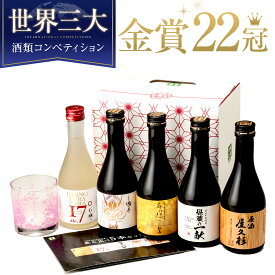 焼酎 ギフト 金賞22冠 杜氏厳選 芋焼酎 飲み比べセット 300ml 5本 化粧箱入り / 送料無料 誕生日 お祝い ギフト 対応無料 本坊酒造 お酒 父 芋焼酎 内祝い お中元 ギフト セット ミニボトル / 本坊酒造 公式通販