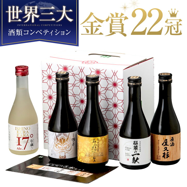 楽天市場】焼酎 ギフト 金賞22冠 杜氏厳選 芋焼酎 飲み比べセット 