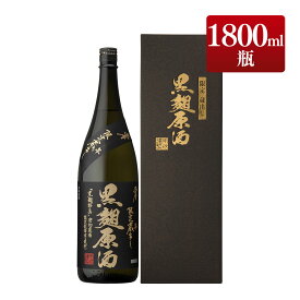 芋焼酎 原酒 限定蔵出し 黒麹原酒 37度 1800ml 一升瓶 化粧箱入り [ 2025 2024 2022 ] / お祝い ギフト 対応無料 本坊酒造 原酒 焼酎 誕生日 男性 高級 ギフト / 本坊酒造 公式通販