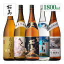 本坊酒造 芋焼酎 桜島ブランド 飲み比べ 1800ml 一升瓶 5本セット ( 黒麹仕立て桜島 さくらじま あらわざ桜島 青天桜島 桜島年号焼酎 ) / 送料無料 お祝い ギフト 対応無料 本坊酒造 焼酎 セット / 本坊酒造 公式通販