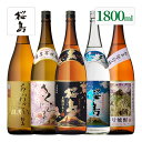 本坊酒造 芋焼酎 桜島ブランド 飲み比べ 1800ml 一升瓶 5本セット ( 黒麹仕立て桜島 さくらじま あらわざ桜島 青天桜島 桜島年号焼酎 ) / 送料無料 お祝い ギフト 対応無料 本坊酒造 焼酎 セット / 本坊酒造 公式通販