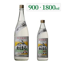 芋焼酎 伝承さつまおはら にごり 25度 [ 1800ml / 900ml ] 一升瓶 五合瓶 / 本数限定 本坊酒造 焼酎 / 本坊酒造 公式通販