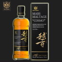 【エントリーP+8倍】 ブレンデッド モルトウイスキー 越百 ( こすも ) 43度 700ml 化粧箱入り [ 本坊酒造 マルスウイスキー マルス信州蒸溜所 ...