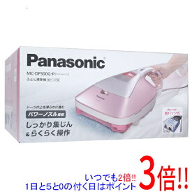 【いつでも2倍！5．0のつく日は3倍！1日も18日も3倍！】【新品(開封のみ)】 Panasonic 紙パック式ふとん掃除機 MC-DF500G-P