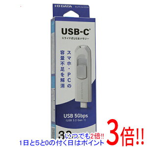 【いつでも2倍!1日と5.0のつく日、18日は3倍!】I-O DATA USB 5Gbps対応 USB-C搭載USBメモリ R-UTC-SL32GW 32GB ホワイト