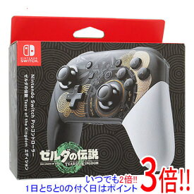 【いつでも2倍！5．0のつく日は3倍！1日も18日も3倍！】任天堂 Nintendo Switch Proコントローラー ゼルダの伝説 ティアーズ オブ ザ キングダムエディション HAC-A-FSSKU