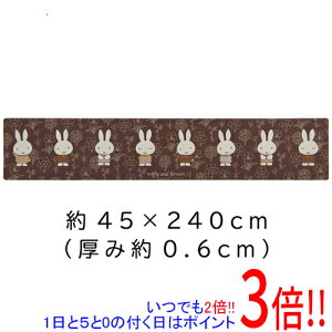 【いつでも2倍!1日と5.0のつく日、18日は3倍!】センコー PVCロングマット ミッフィー ラインアート 約45×240cm 72093 ブラウン