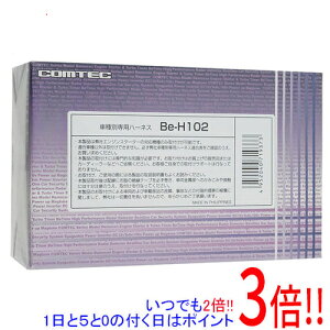 【延長保証対応!!】COMTEC エンジンスターター用ハーネス Be-H102