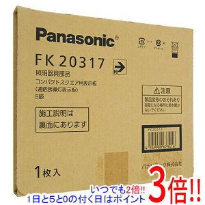 �y���ł�2�{�I1����5.0�̂����A18����3�{�I�zPanasonic �K���\���� �ʘH�U�����p�EB���EBL�`(20B�`)���t�p�EB���EBH�`(20A�`)���t�p FK20317