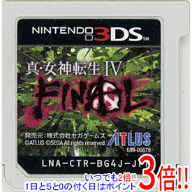 【いつでも2倍！1日と5.0のつく日、18日は3倍！】【中古】真・女神転生IV FINAL 3DS ソフトのみ