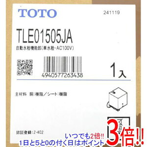 【いつでも2倍!1日と5.0のつく日、18日は3倍!】TOTO 自動水栓機能部 単水栓 AC100V TLE01505JA