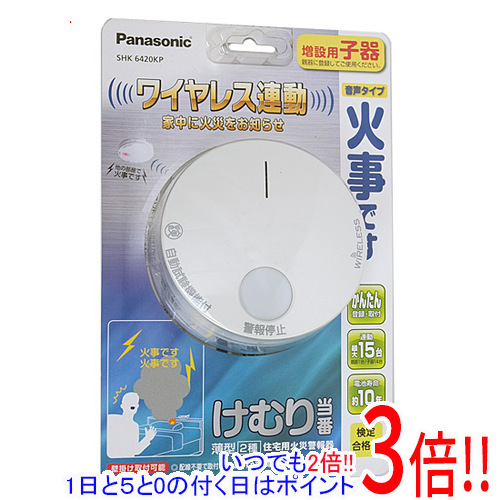 延長保証対象商品 まとめて購入はココ Panasonic 公式サイト けむり当番 SHK6420KP ワイヤレス連動 子器 新作販売