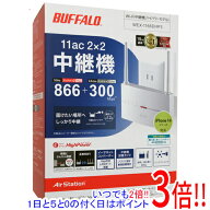 【延長保証対応!!】BUFFALO WiFi 無線LAN中継機 AirStation HighPower WEX-1166DHP3 ホワイト