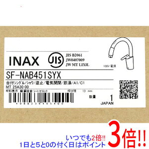 �y���ł�2�{�I1����5.0�̂����A18����3�{�I�zINAX �L�b�`���p�^�b�`���X���� �i�r�b�V�� SF-NAB451SYX