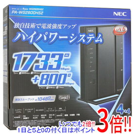 【いつでも2倍！5．0のつく日は3倍！1日も18日も3倍！】【中古】NEC製 無線LANルーター Aterm WG2600HS2 PA-WG2600HS2 元箱あり