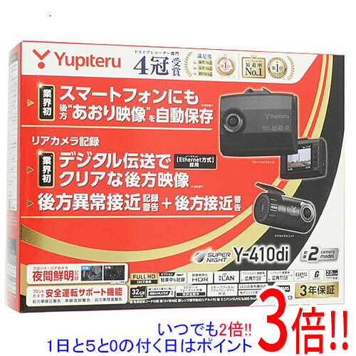 いラインアップ YUPITERU スマートフォン連動前後2カメラドライブ