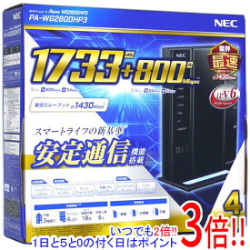 【いつでも2倍！5．0のつく日は3倍！1日も18日も3倍！】【中古】NEC製 無線LANルーター PA-WG2600HP3 元箱あり