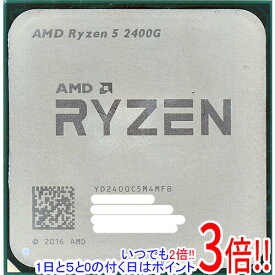 【いつでも2倍！5．0のつく日は3倍！1日も18日も3倍！】【中古】AMD Ryzen 5 2400G YD2400C5M4MFB 3.6GHz SocketAM4